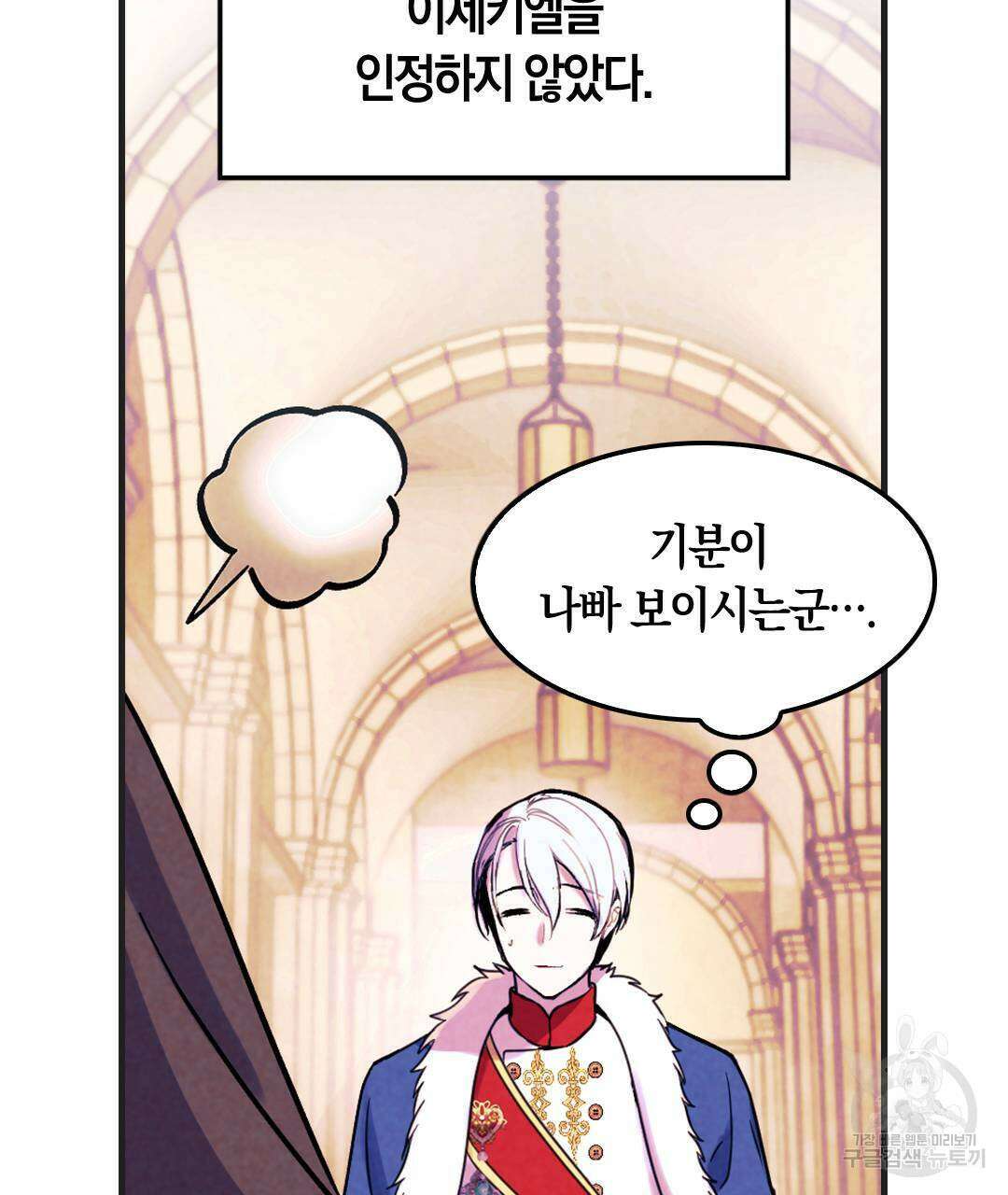 국왕과 성기사의 약탈혼 5화 122