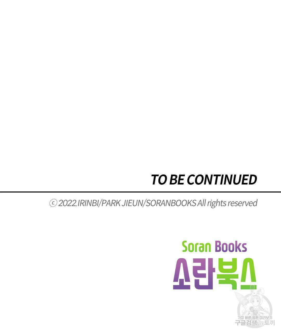 국왕과 성기사의 약탈혼 5화 136