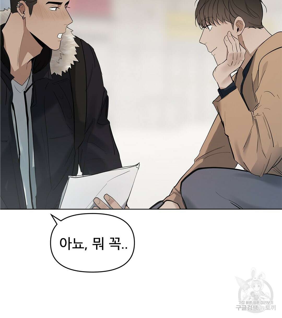 테이크 오프 18화 완결 2