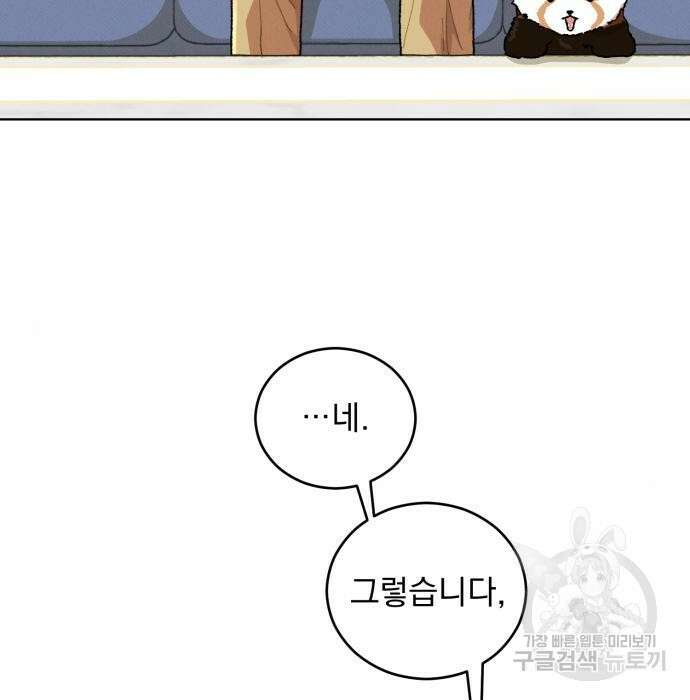 서브 남주가 파업하면 생기는 일 10화 3
