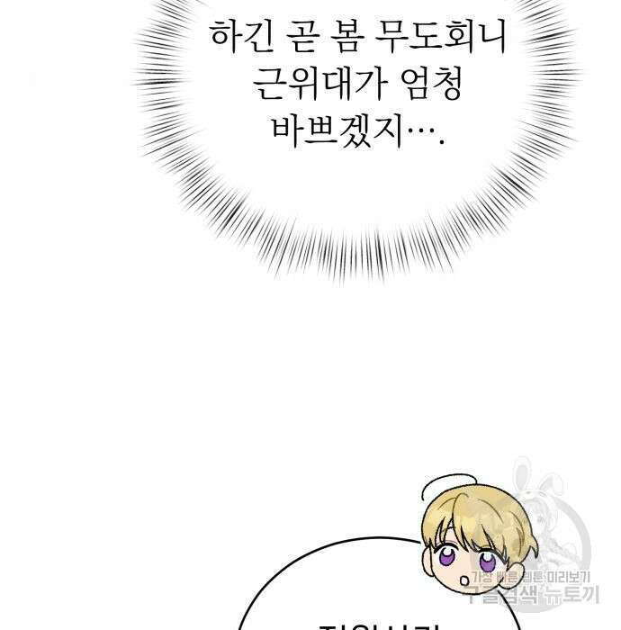 서브 남주가 파업하면 생기는 일 10화 7
