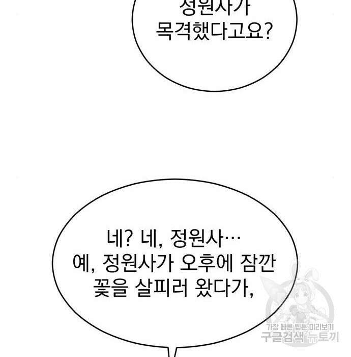서브 남주가 파업하면 생기는 일 10화 8