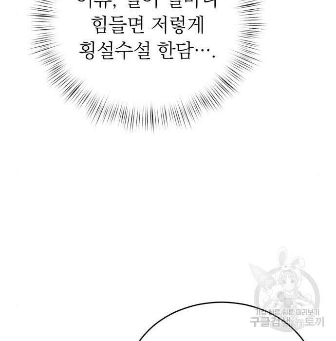 서브 남주가 파업하면 생기는 일 10화 11