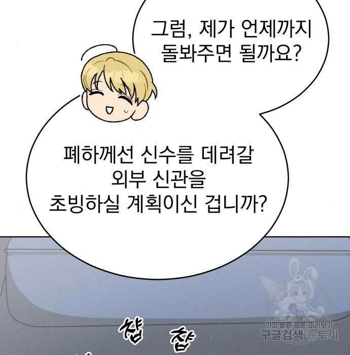 서브 남주가 파업하면 생기는 일 10화 12