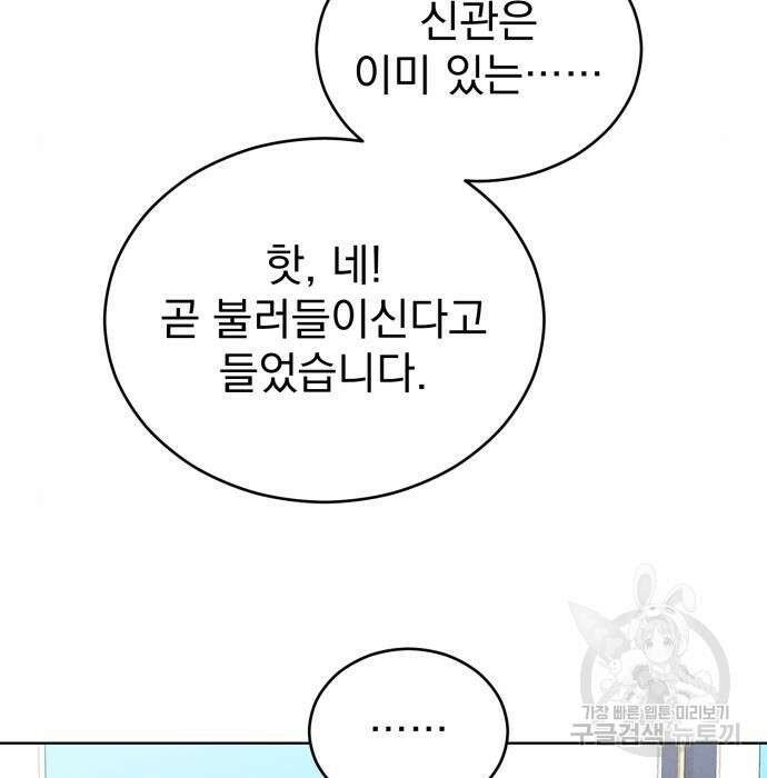 서브 남주가 파업하면 생기는 일 10화 14