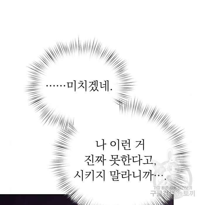 서브 남주가 파업하면 생기는 일 10화 16
