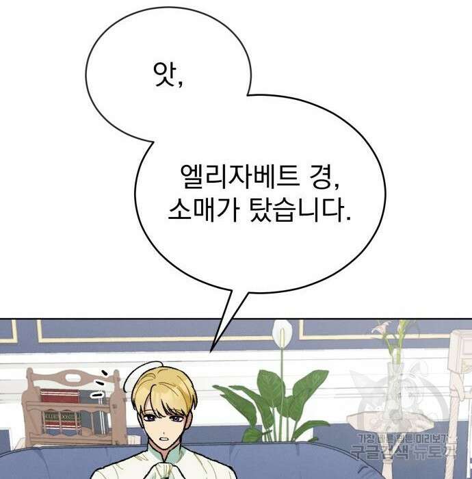 서브 남주가 파업하면 생기는 일 10화 19