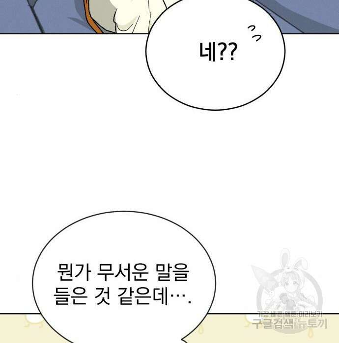 서브 남주가 파업하면 생기는 일 10화 23