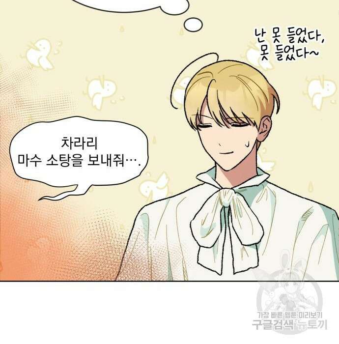서브 남주가 파업하면 생기는 일 10화 24