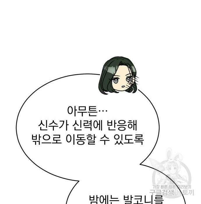 서브 남주가 파업하면 생기는 일 10화 25
