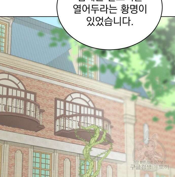 서브 남주가 파업하면 생기는 일 10화 26