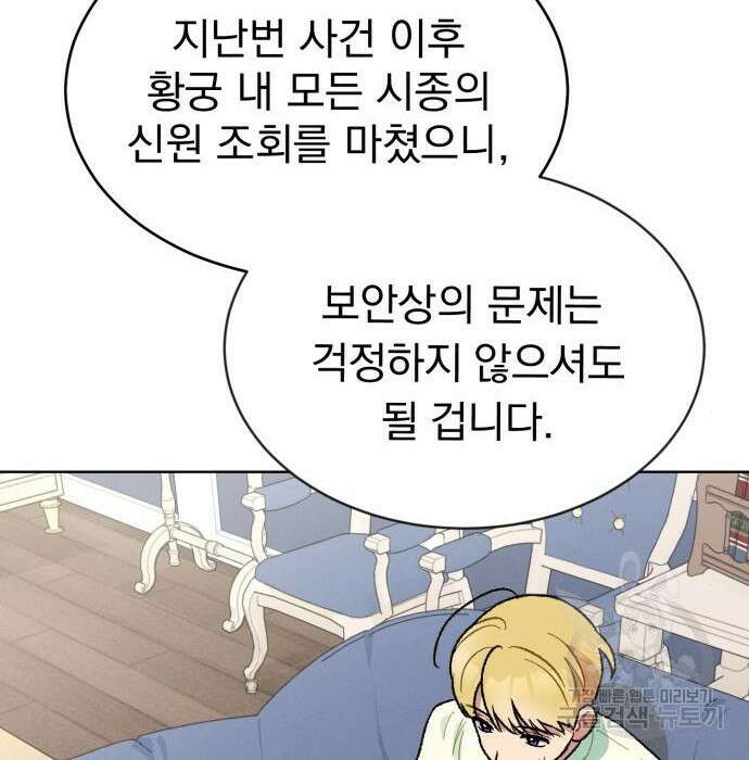 서브 남주가 파업하면 생기는 일 10화 28