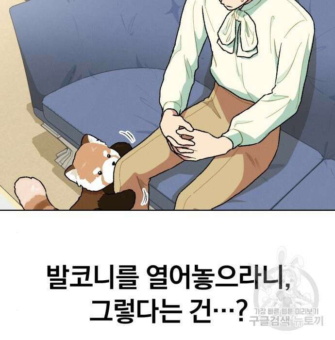 서브 남주가 파업하면 생기는 일 10화 29