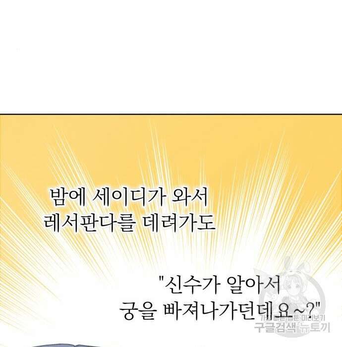 서브 남주가 파업하면 생기는 일 10화 30
