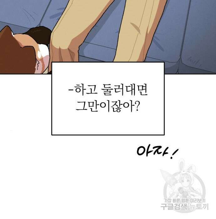 서브 남주가 파업하면 생기는 일 10화 32