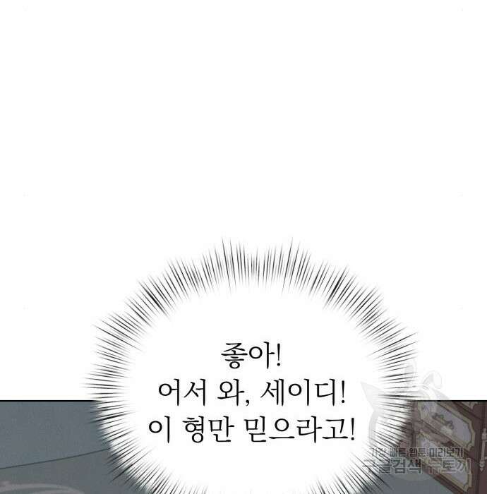 서브 남주가 파업하면 생기는 일 10화 33