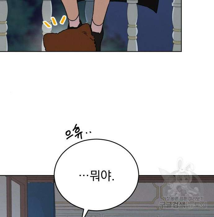 서브 남주가 파업하면 생기는 일 10화 38