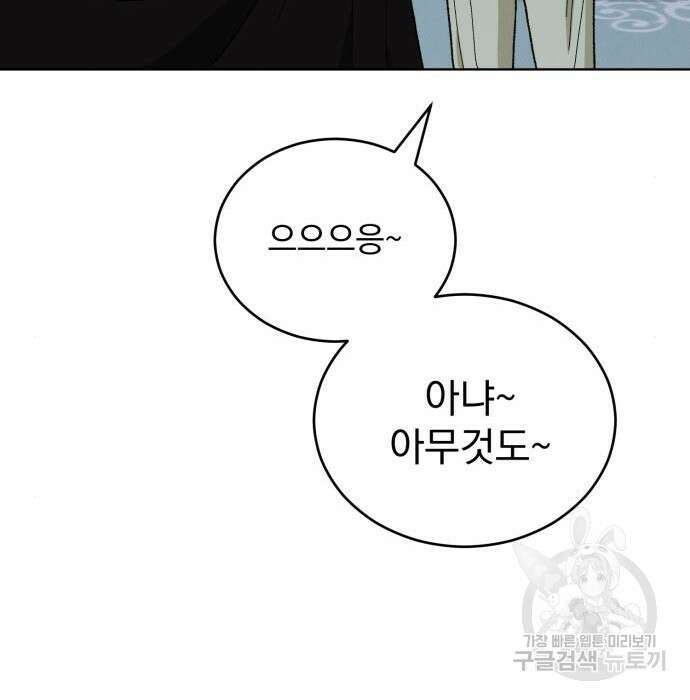 서브 남주가 파업하면 생기는 일 10화 40