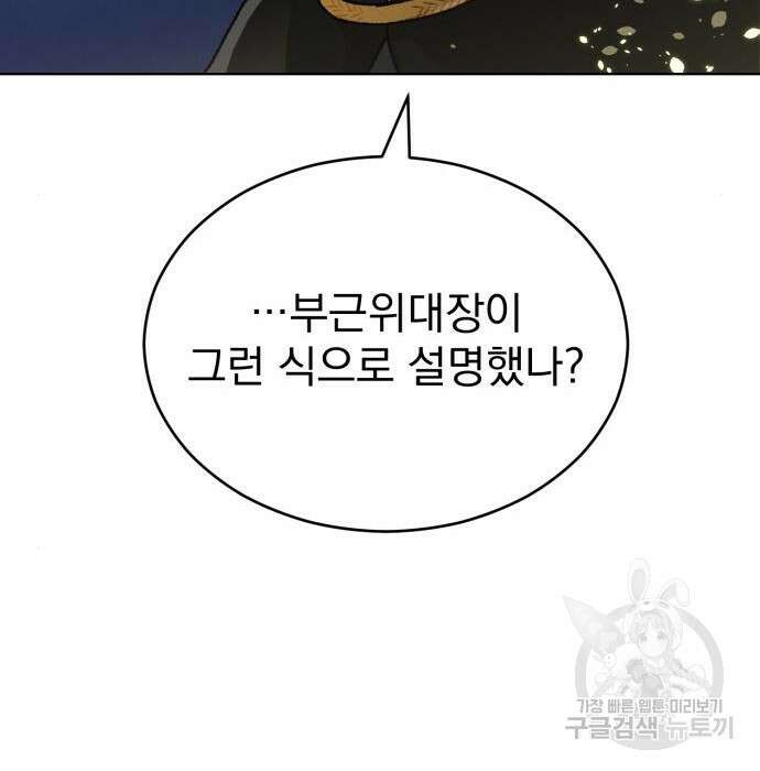 서브 남주가 파업하면 생기는 일 10화 50
