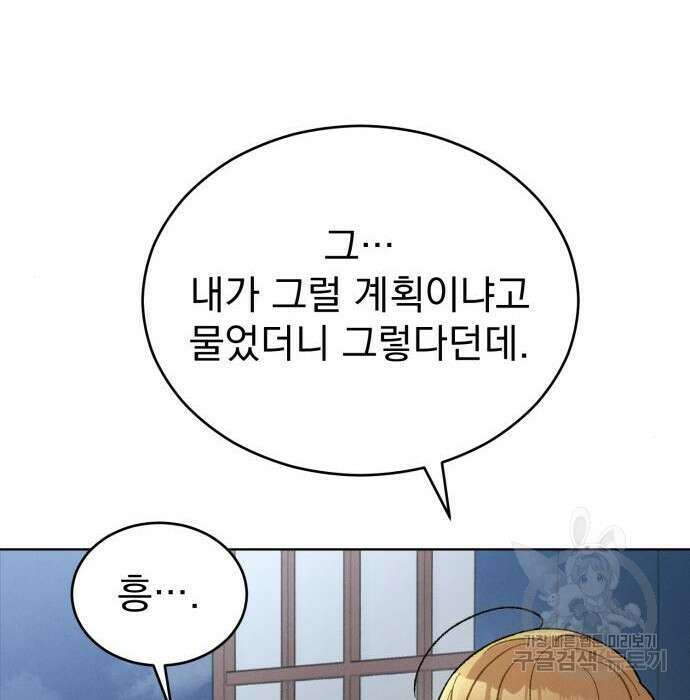 서브 남주가 파업하면 생기는 일 10화 51