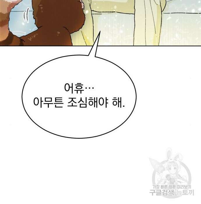 서브 남주가 파업하면 생기는 일 10화 57