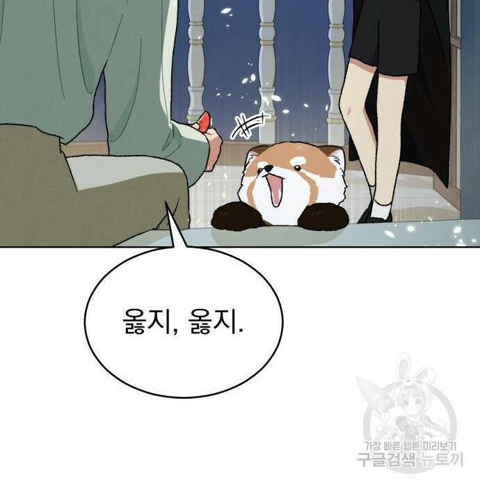 서브 남주가 파업하면 생기는 일 10화 59