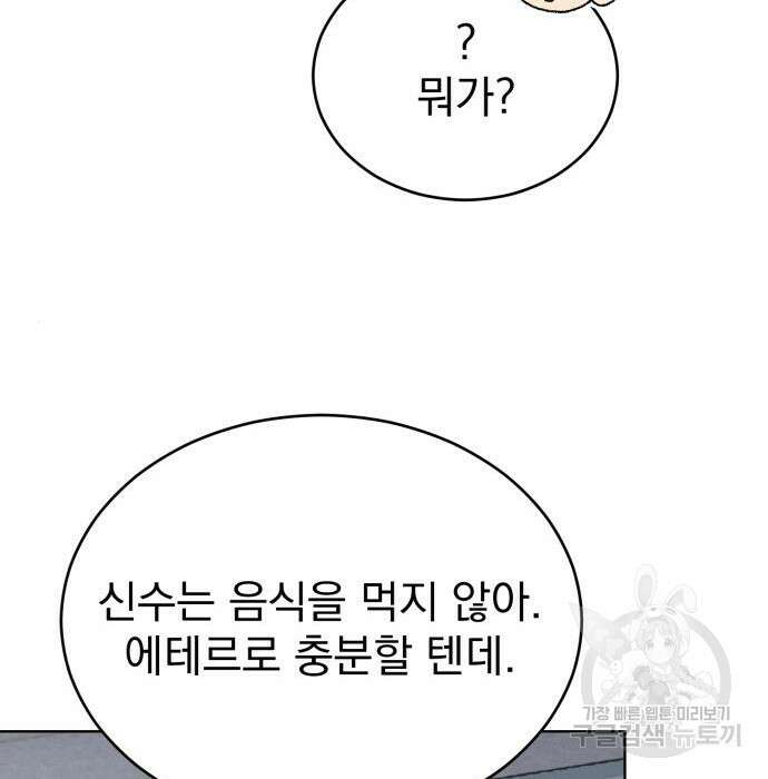 서브 남주가 파업하면 생기는 일 10화 62