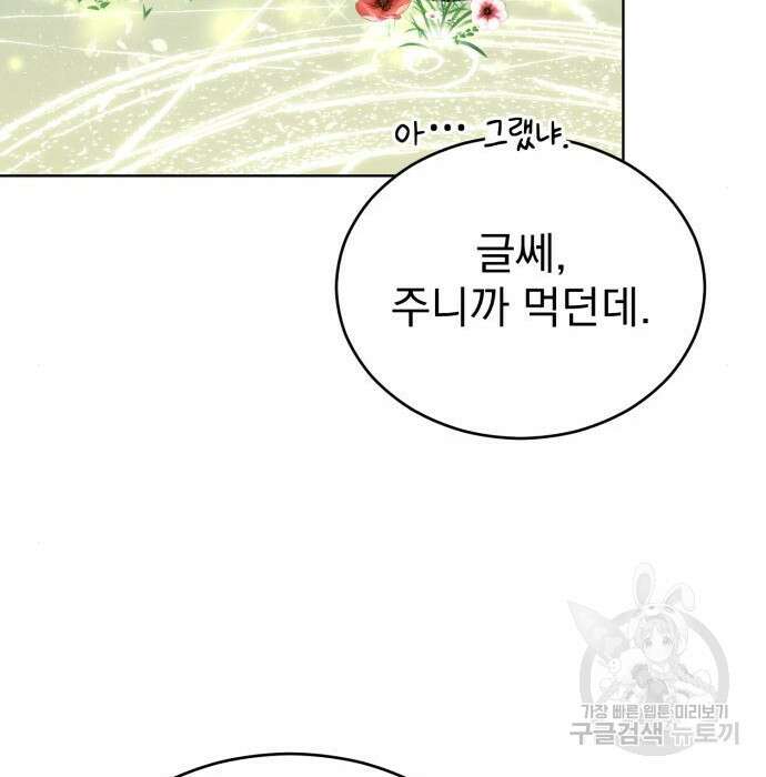 서브 남주가 파업하면 생기는 일 10화 64