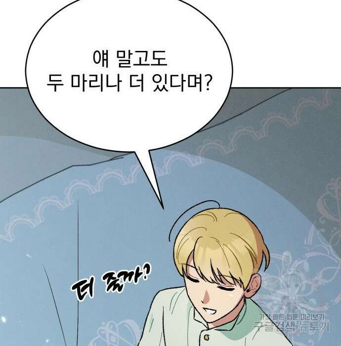 서브 남주가 파업하면 생기는 일 10화 65