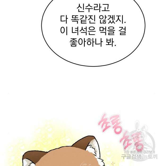 서브 남주가 파업하면 생기는 일 10화 67