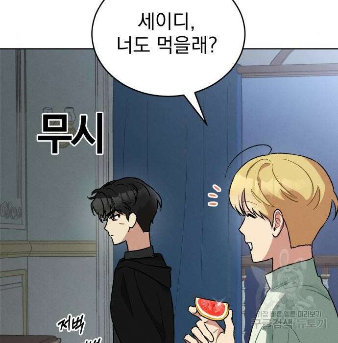 서브 남주가 파업하면 생기는 일 10화 69