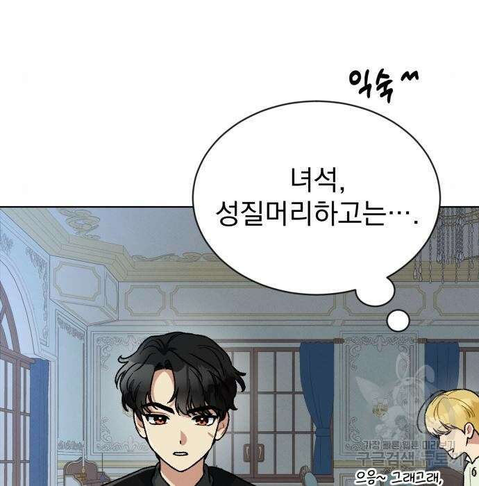 서브 남주가 파업하면 생기는 일 10화 71