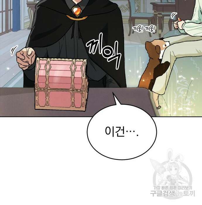 서브 남주가 파업하면 생기는 일 10화 72