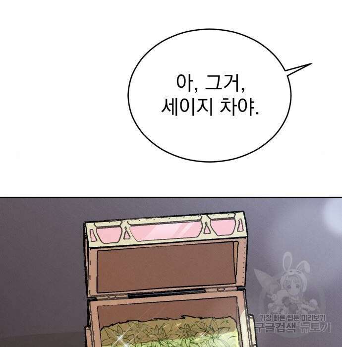 서브 남주가 파업하면 생기는 일 10화 73