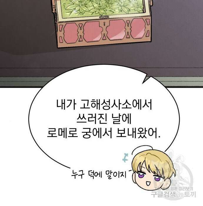 서브 남주가 파업하면 생기는 일 10화 74