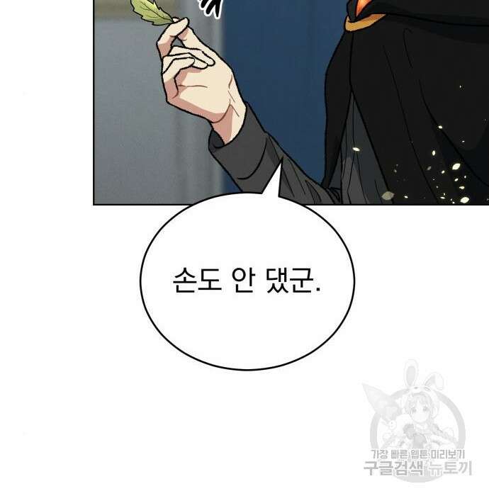 서브 남주가 파업하면 생기는 일 10화 76