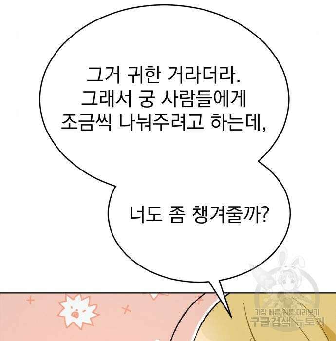 서브 남주가 파업하면 생기는 일 10화 77
