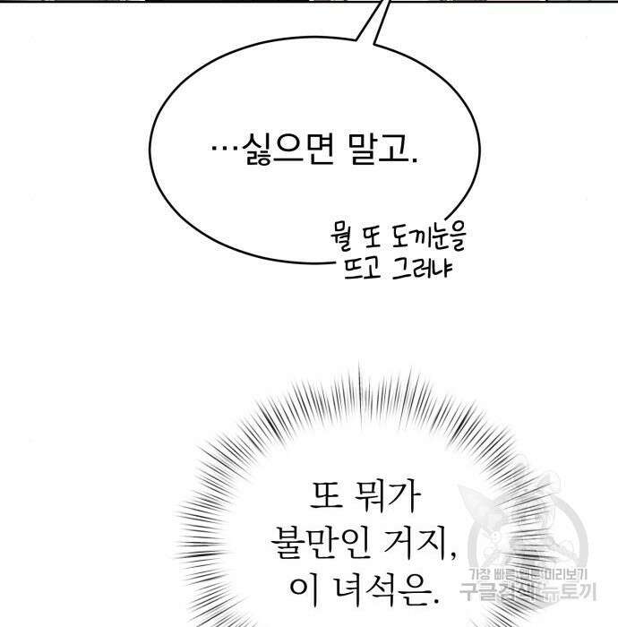 서브 남주가 파업하면 생기는 일 10화 79