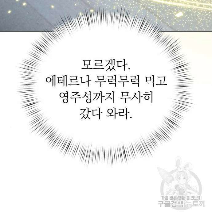 서브 남주가 파업하면 생기는 일 10화 81