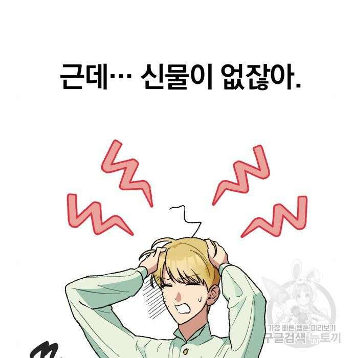 서브 남주가 파업하면 생기는 일 10화 82