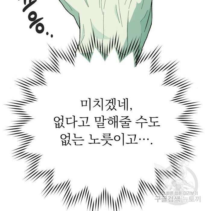서브 남주가 파업하면 생기는 일 10화 83