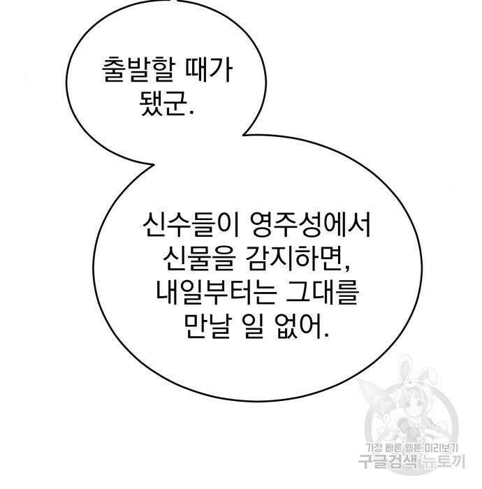 서브 남주가 파업하면 생기는 일 10화 86