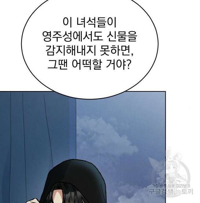 서브 남주가 파업하면 생기는 일 10화 88