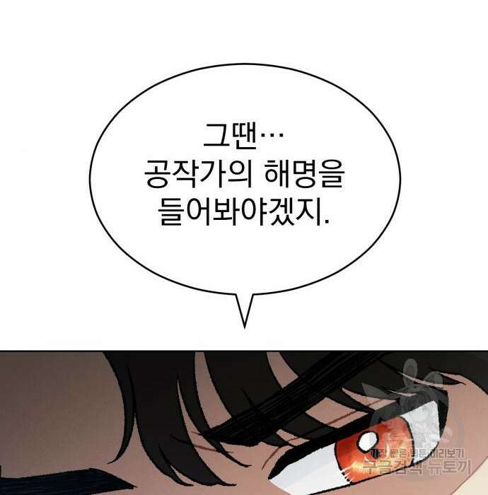 서브 남주가 파업하면 생기는 일 10화 90