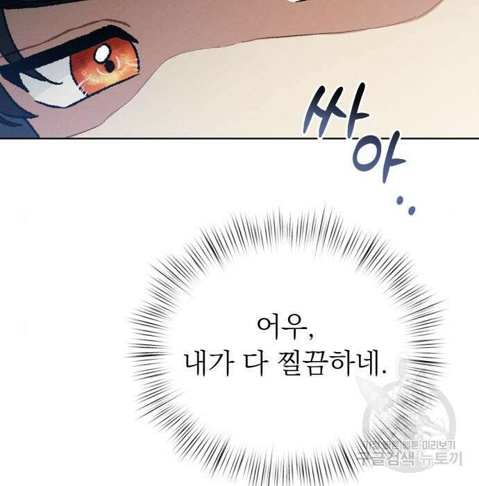 서브 남주가 파업하면 생기는 일 10화 91