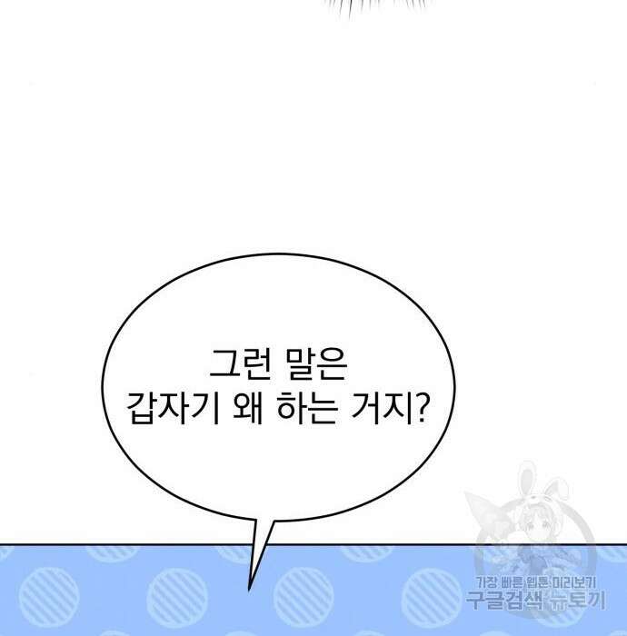 서브 남주가 파업하면 생기는 일 10화 92