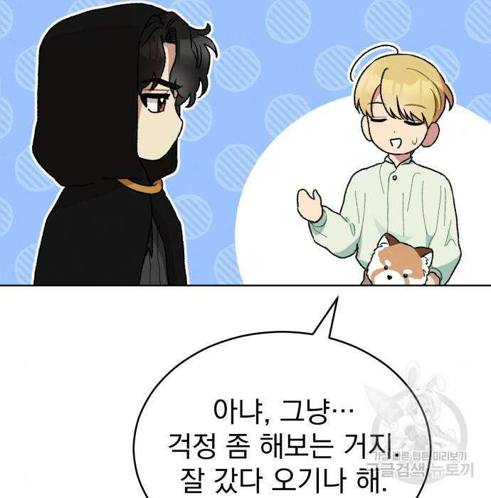 서브 남주가 파업하면 생기는 일 10화 93