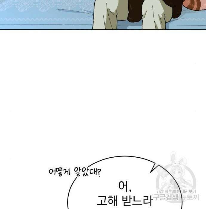 서브 남주가 파업하면 생기는 일 10화 98