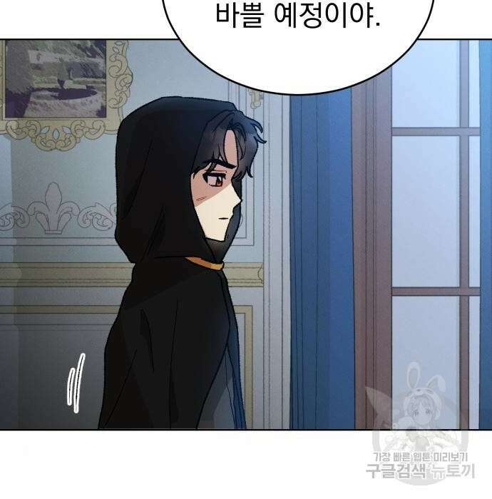 서브 남주가 파업하면 생기는 일 10화 99