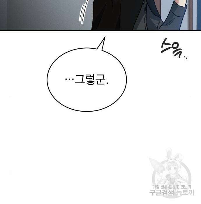 서브 남주가 파업하면 생기는 일 10화 101